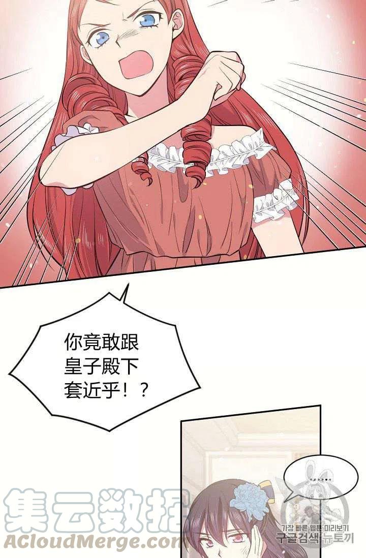 《目标是含着金汤匙健康长寿》第19话 第4页