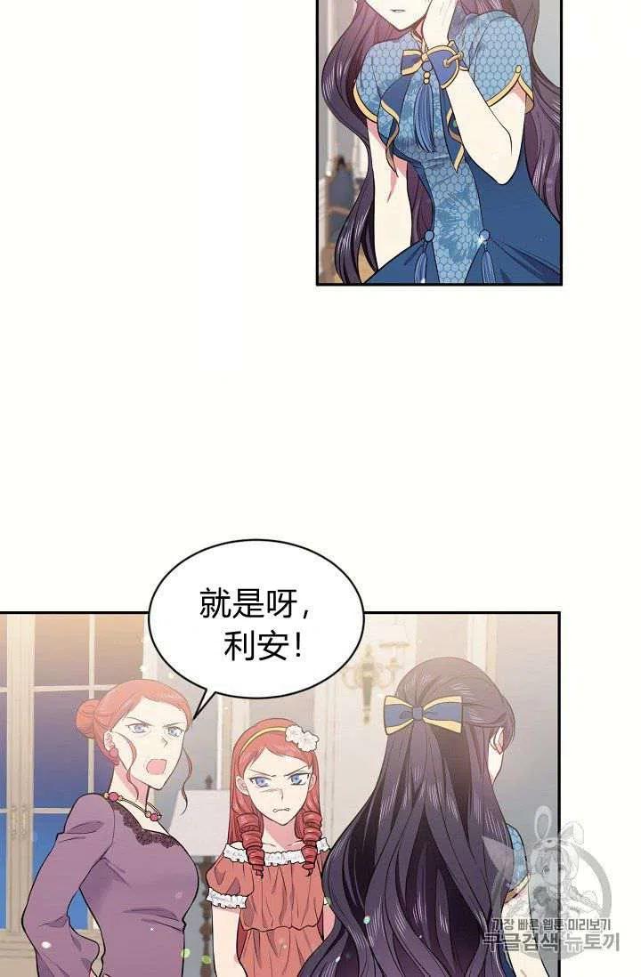 《目标是含着金汤匙健康长寿》第19话 第5页