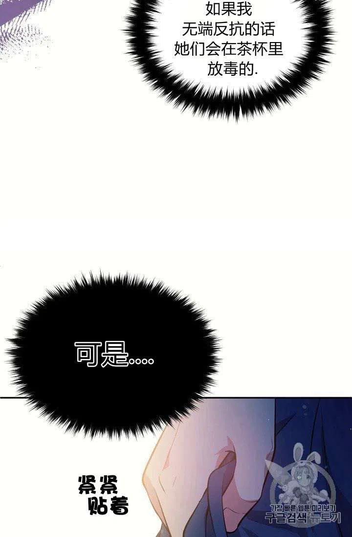 《目标是含着金汤匙健康长寿》第19话 第8页