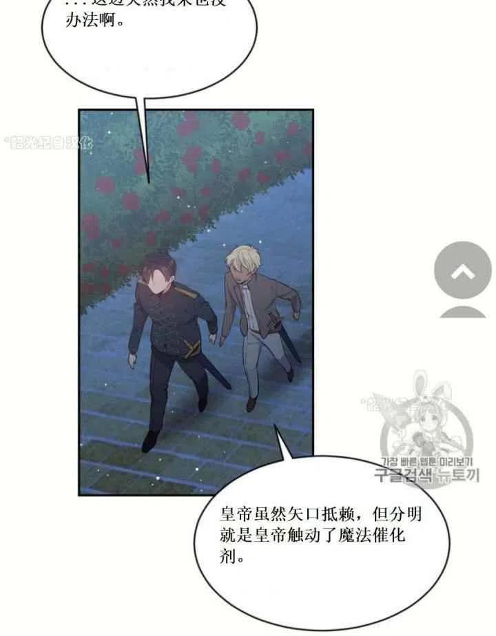 《目标是含着金汤匙健康长寿》第18话 第9页