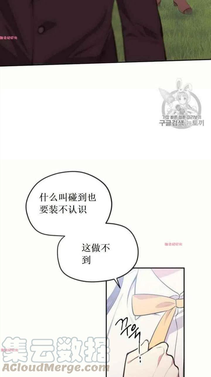 《目标是含着金汤匙健康长寿》第17话 第31页