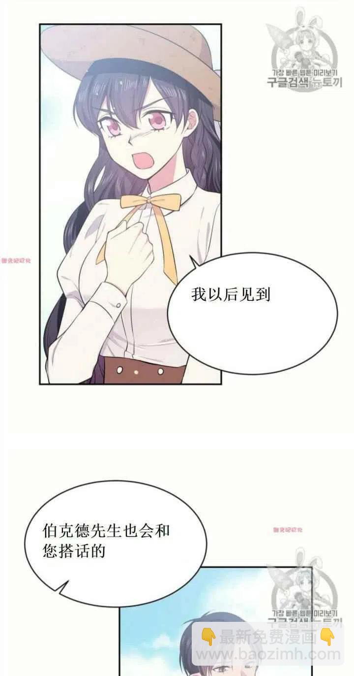 《目标是含着金汤匙健康长寿》第17话 第36页