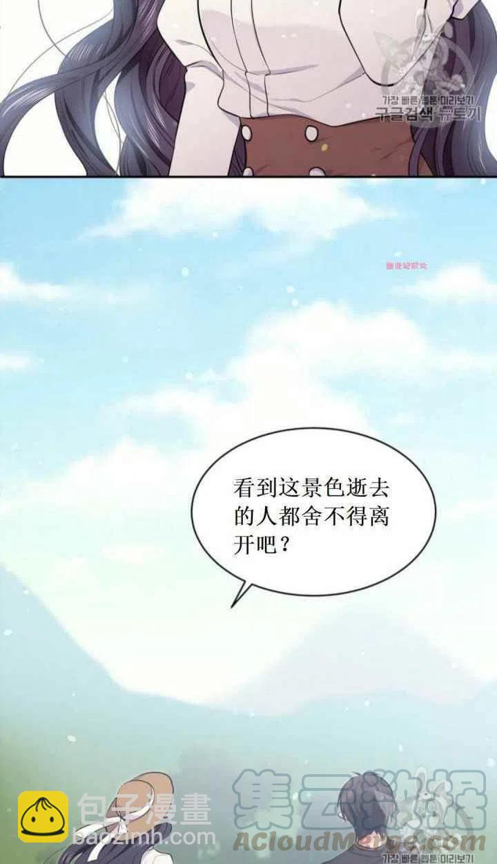 《目标是含着金汤匙健康长寿》第17话 第4页