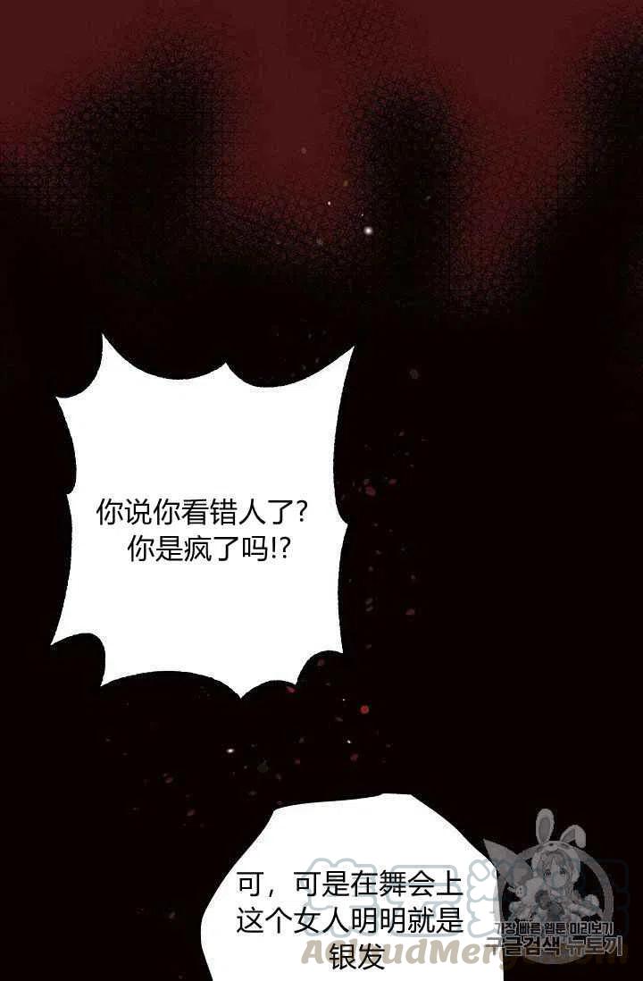 《目标是含着金汤匙健康长寿》第24话 第13页