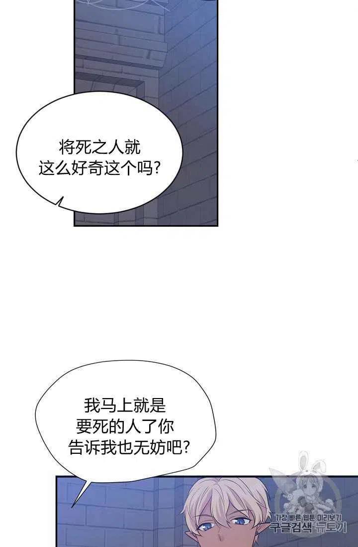 《目标是含着金汤匙健康长寿》第24话 第27页