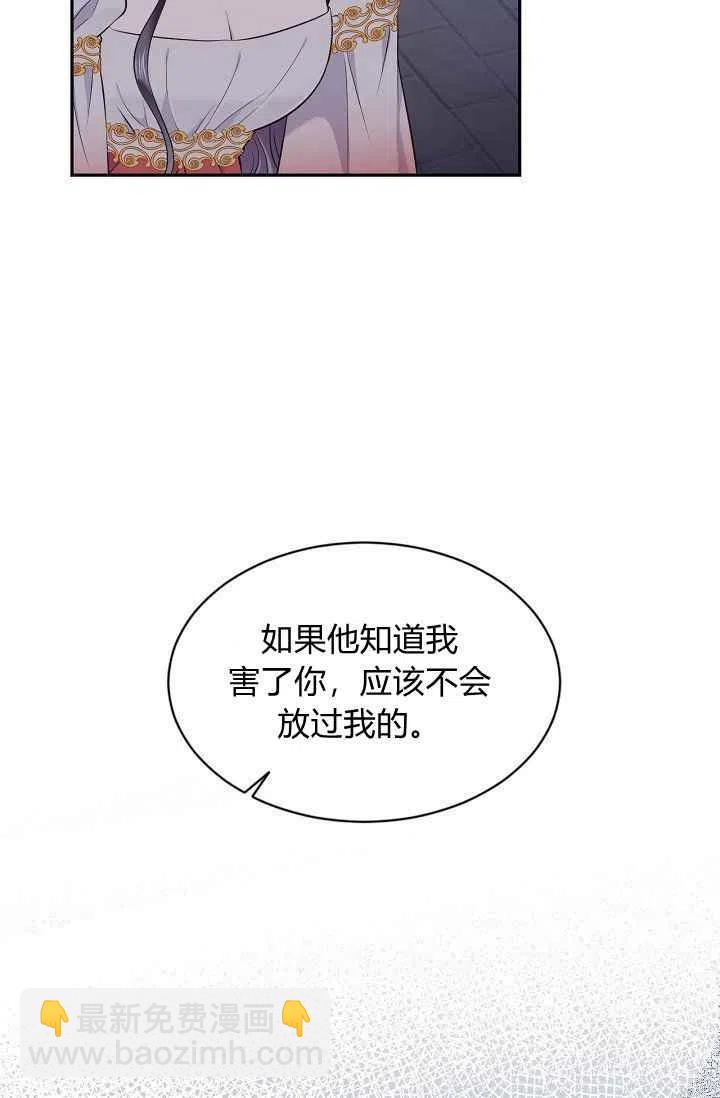 《目标是含着金汤匙健康长寿》第24话 第29页