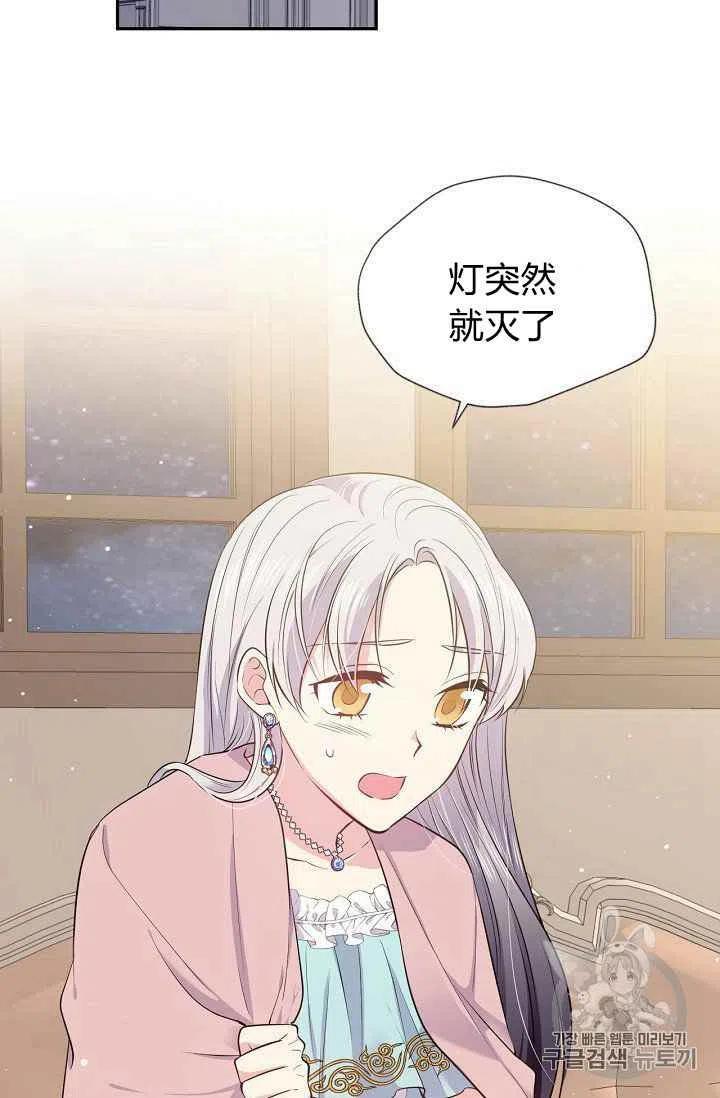 《目标是含着金汤匙健康长寿》第24话 第2页