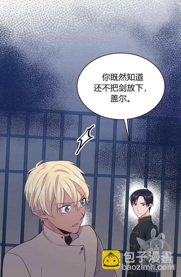 《目标是含着金汤匙健康长寿》第24话 第30页
