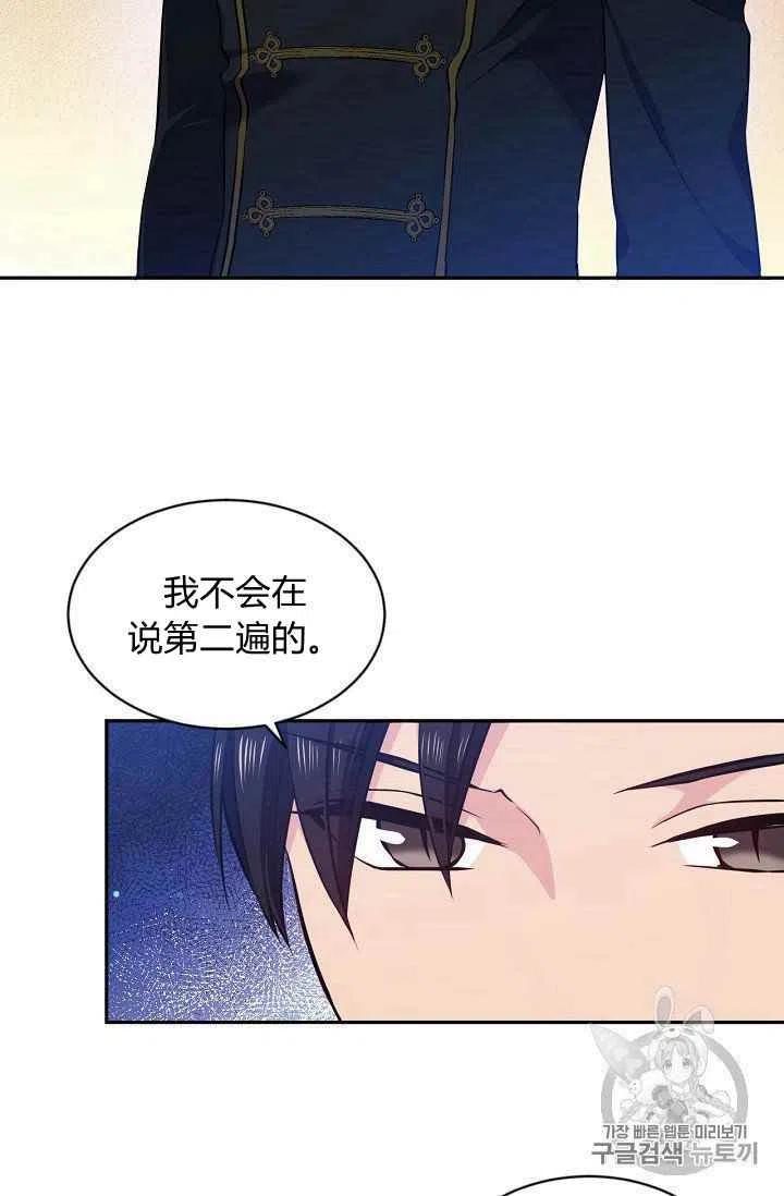 《目标是含着金汤匙健康长寿》第24话 第32页