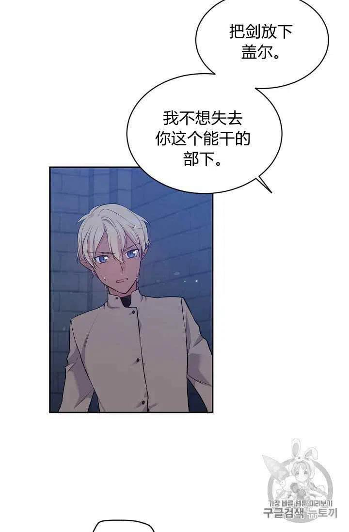 《目标是含着金汤匙健康长寿》第24话 第33页