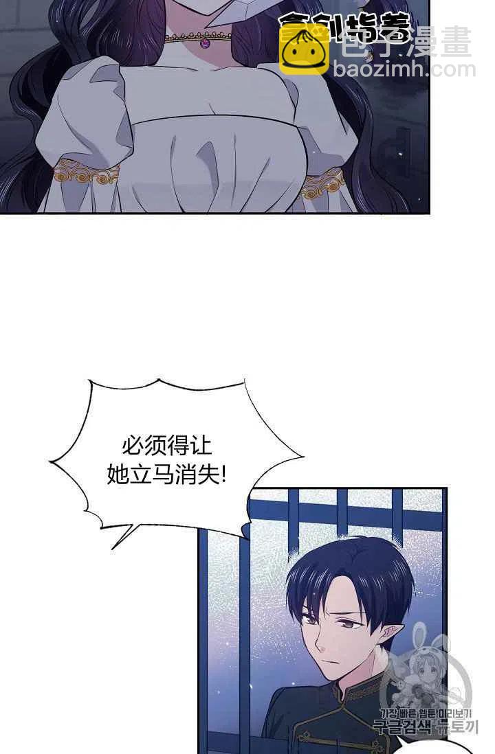 《目标是含着金汤匙健康长寿》第24话 第35页