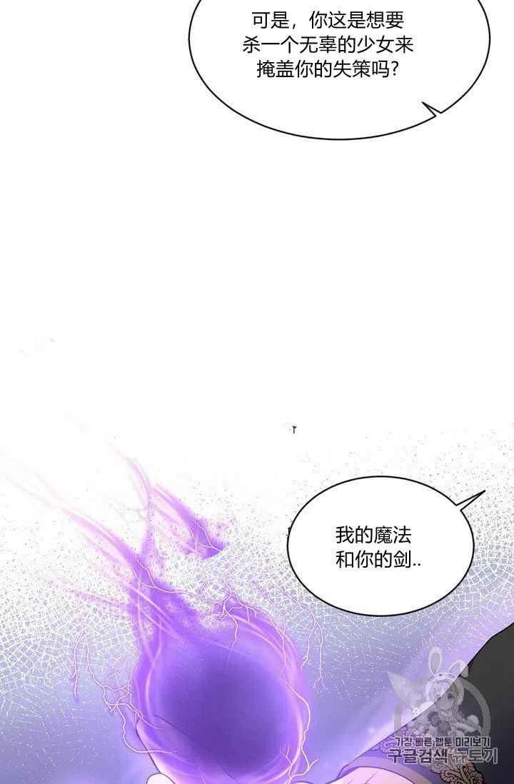 《目标是含着金汤匙健康长寿》第24话 第38页