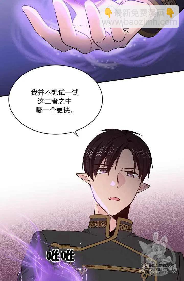 《目标是含着金汤匙健康长寿》第24话 第39页