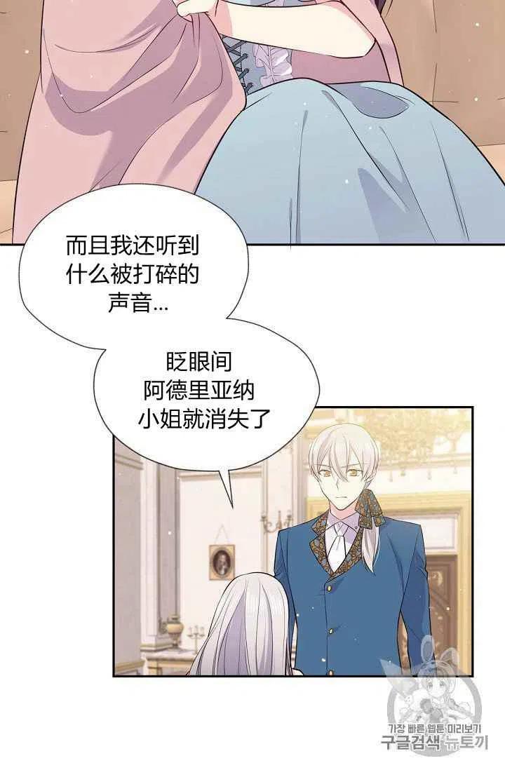 《目标是含着金汤匙健康长寿》第24话 第3页