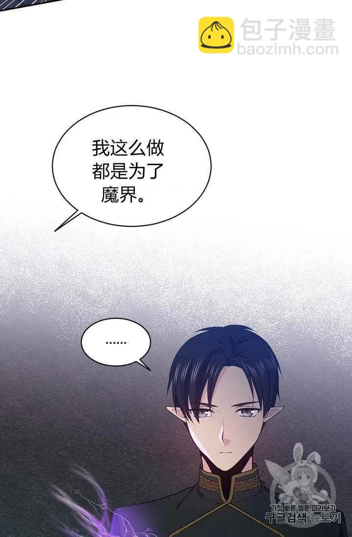 《目标是含着金汤匙健康长寿》第24话 第42页