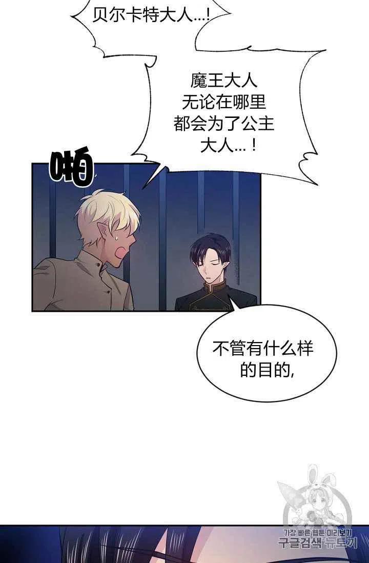 《目标是含着金汤匙健康长寿》第24话 第48页
