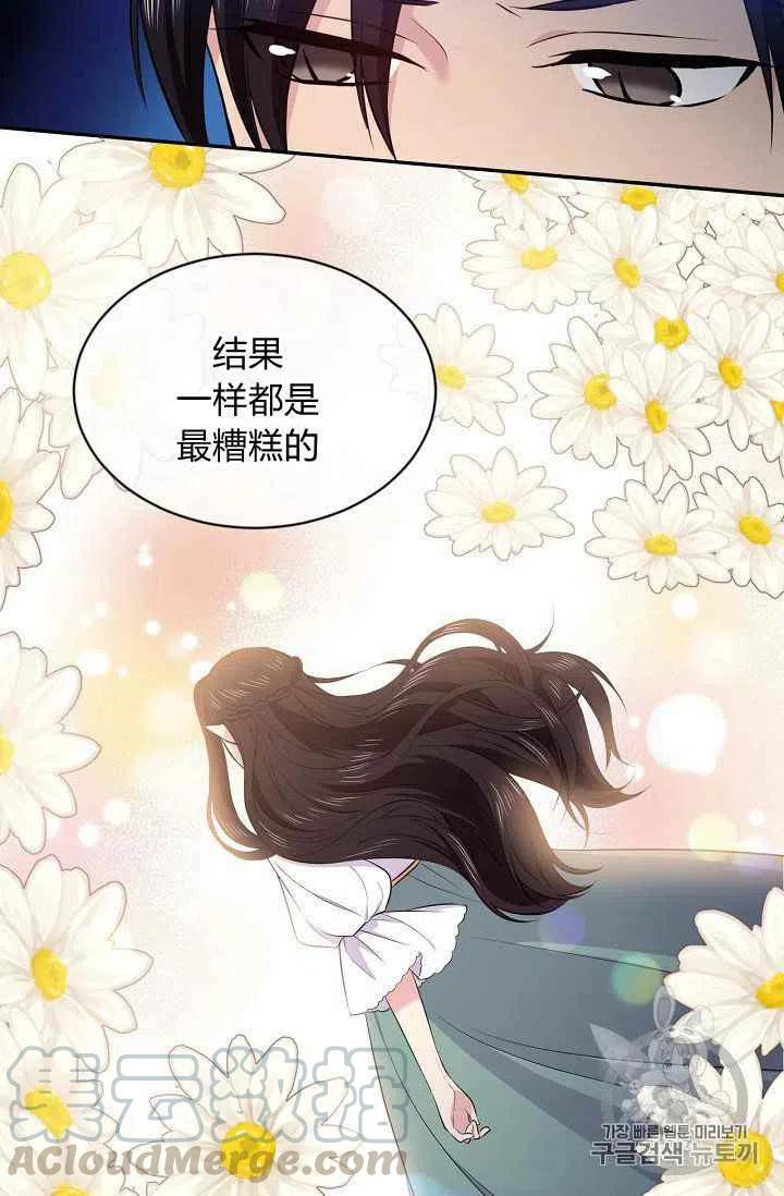 《目标是含着金汤匙健康长寿》第24话 第49页