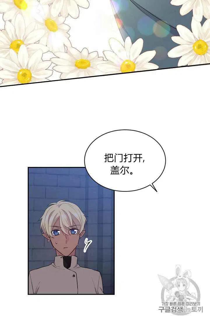 《目标是含着金汤匙健康长寿》第24话 第50页