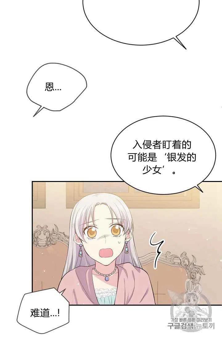 《目标是含着金汤匙健康长寿》第24话 第8页