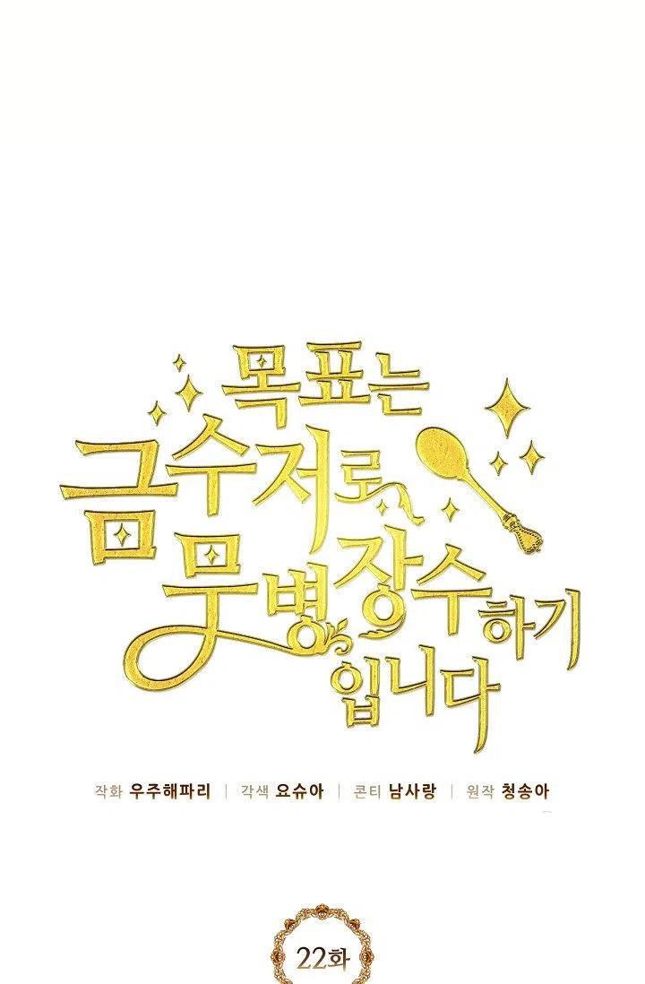 《目标是含着金汤匙健康长寿》第22话 第12页