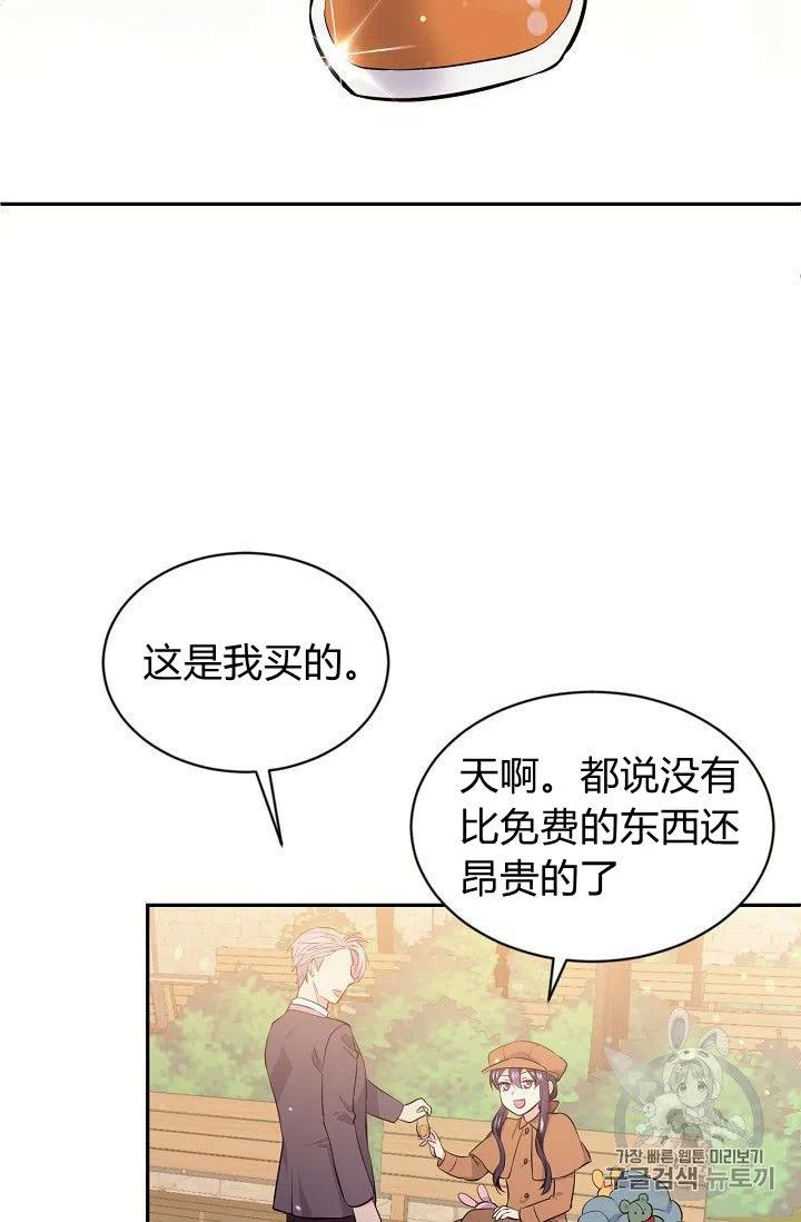 《目标是含着金汤匙健康长寿》第22话 第27页