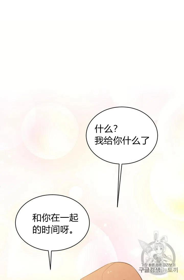 《目标是含着金汤匙健康长寿》第22话 第29页