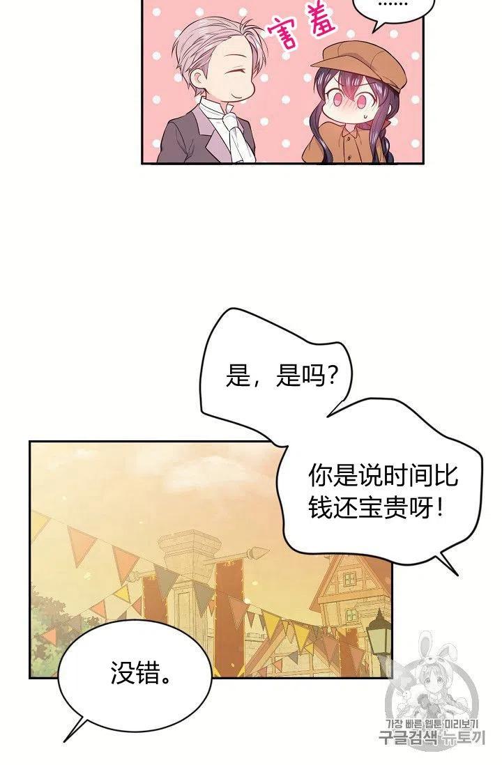 《目标是含着金汤匙健康长寿》第22话 第33页