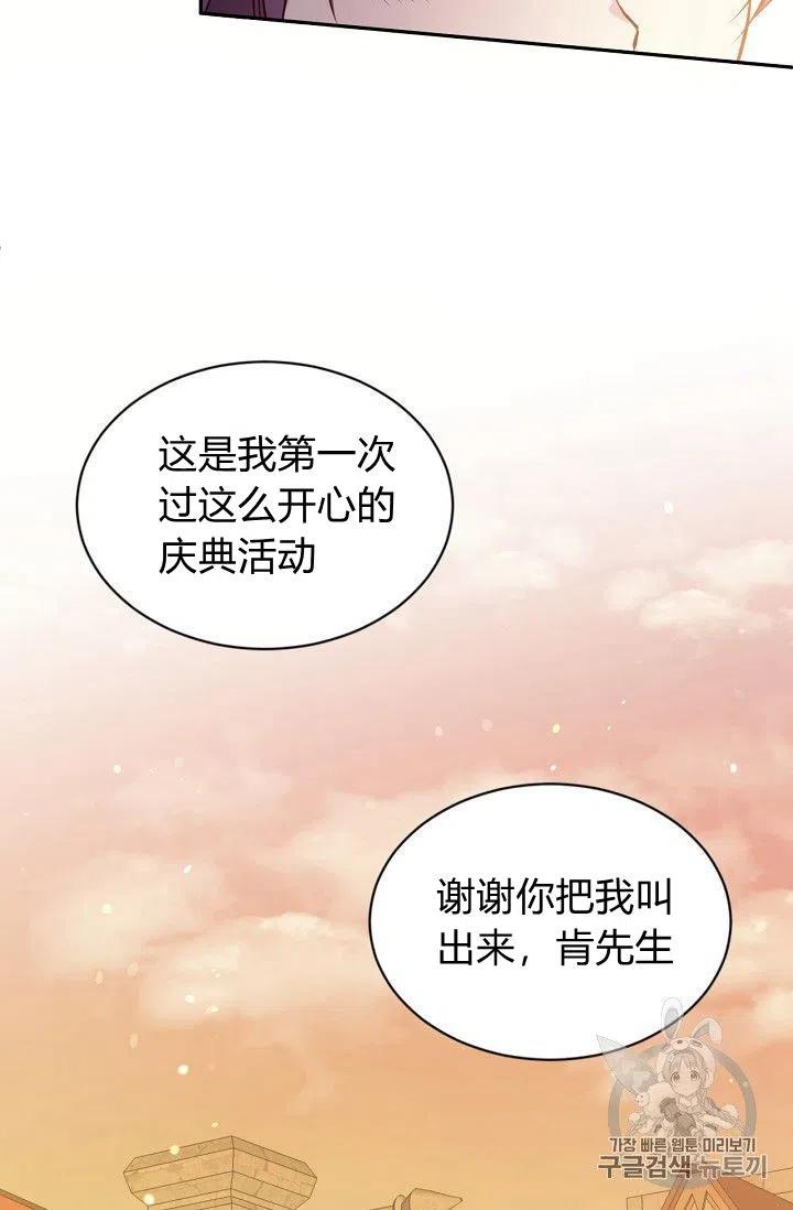 《目标是含着金汤匙健康长寿》第22话 第39页