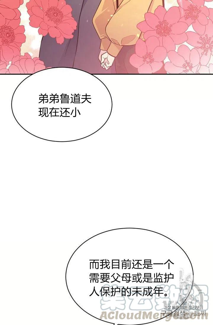 《目标是含着金汤匙健康长寿》第22话 第46页