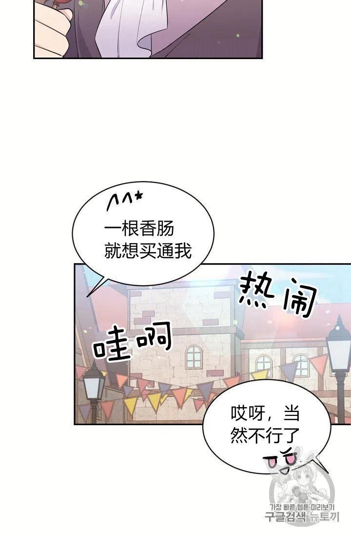 《目标是含着金汤匙健康长寿》第22话 第9页