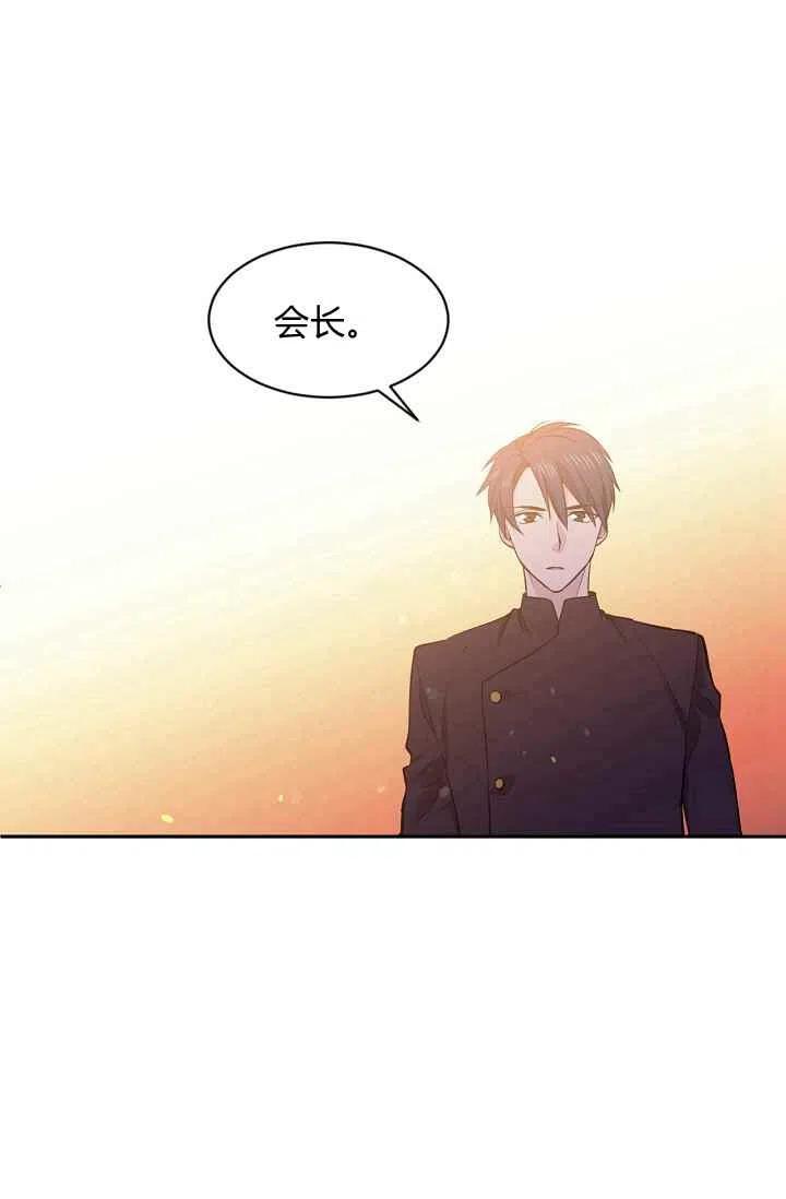 《目标是含着金汤匙健康长寿》第23话 第18页