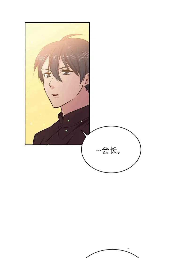 《目标是含着金汤匙健康长寿》第23话 第20页