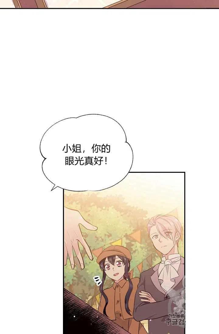 《目标是含着金汤匙健康长寿》第23话 第2页