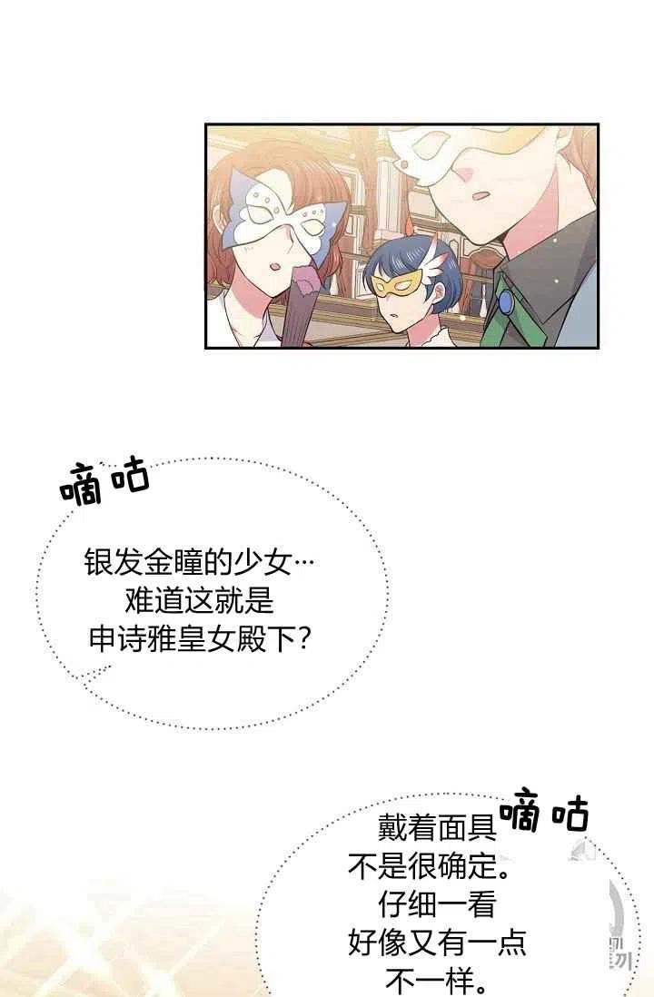 《目标是含着金汤匙健康长寿》第23话 第32页