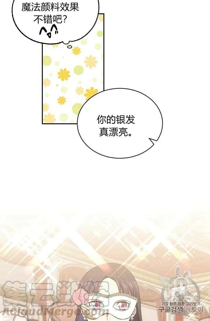 《目标是含着金汤匙健康长寿》第23话 第34页