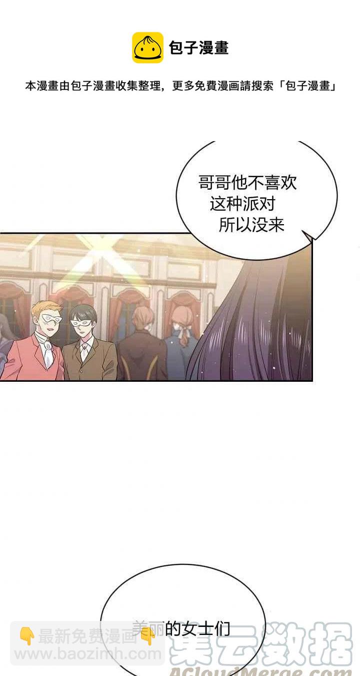 《目标是含着金汤匙健康长寿》第23话 第37页