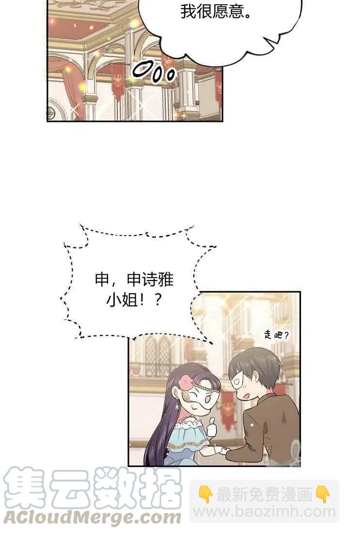 《目标是含着金汤匙健康长寿》第23话 第40页