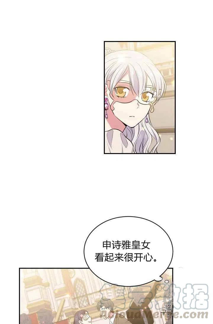 《目标是含着金汤匙健康长寿》第23话 第43页