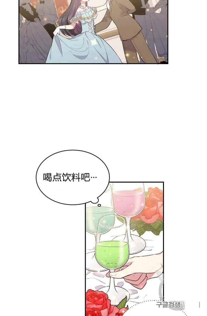 《目标是含着金汤匙健康长寿》第23话 第44页