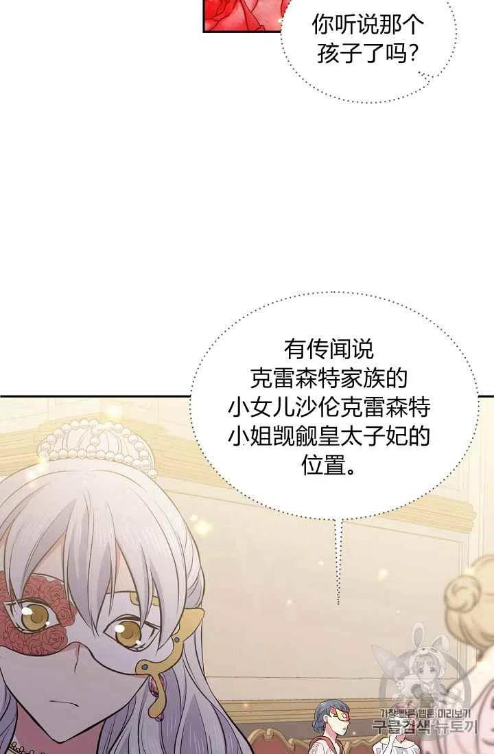 《目标是含着金汤匙健康长寿》第23话 第45页