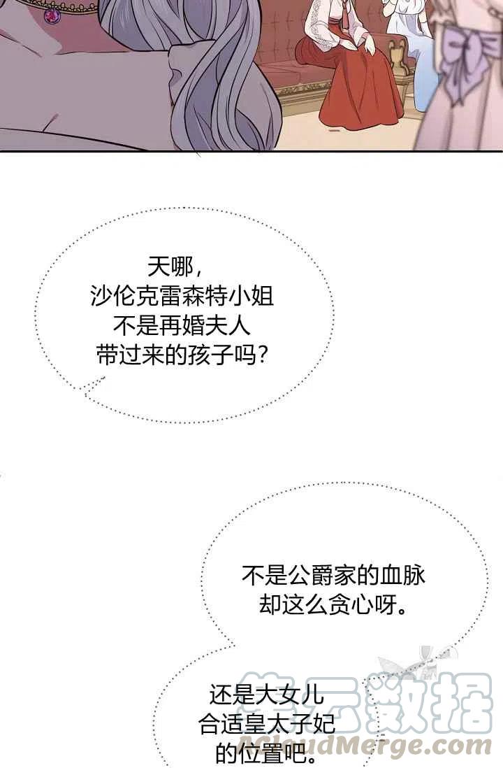 《目标是含着金汤匙健康长寿》第23话 第46页