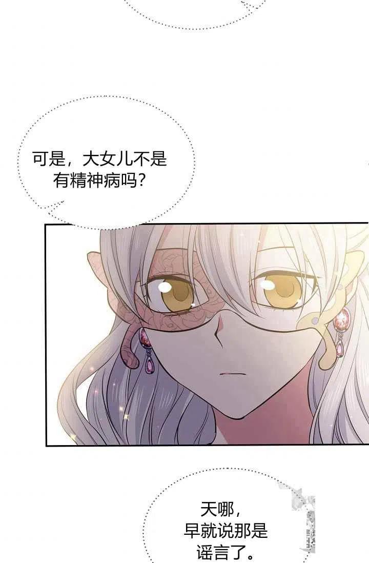 《目标是含着金汤匙健康长寿》第23话 第47页