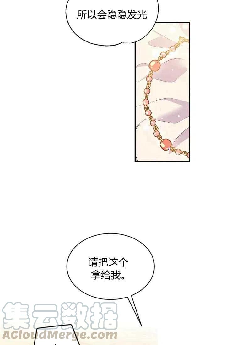 《目标是含着金汤匙健康长寿》第23话 第4页