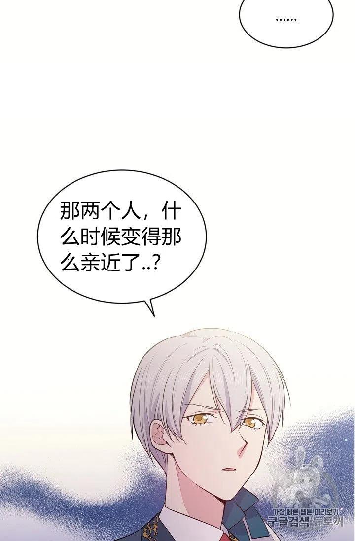 《目标是含着金汤匙健康长寿》第21话 第15页