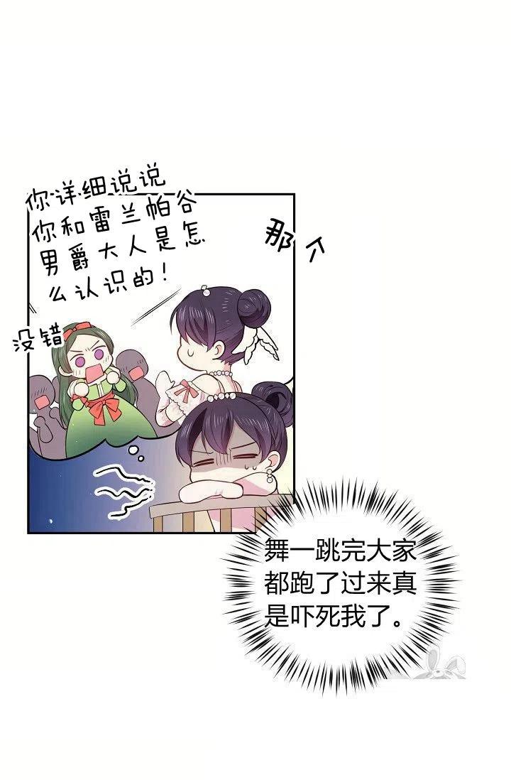 《目标是含着金汤匙健康长寿》第21话 第20页