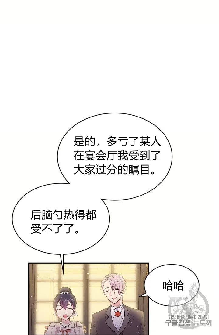 《目标是含着金汤匙健康长寿》第21话 第23页