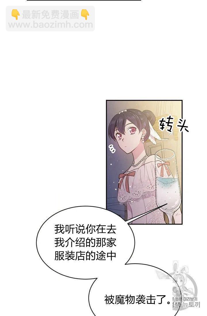 《目标是含着金汤匙健康长寿》第21话 第24页