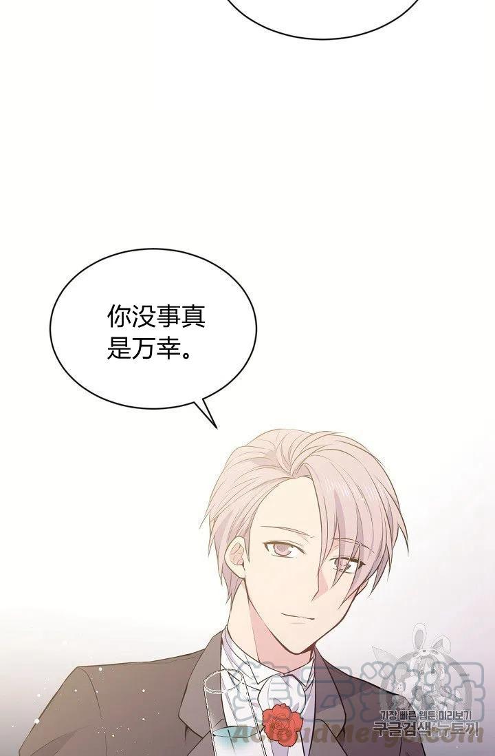 《目标是含着金汤匙健康长寿》第21话 第25页