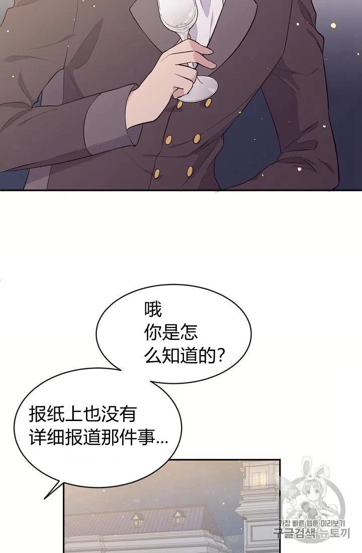 《目标是含着金汤匙健康长寿》第21话 第26页