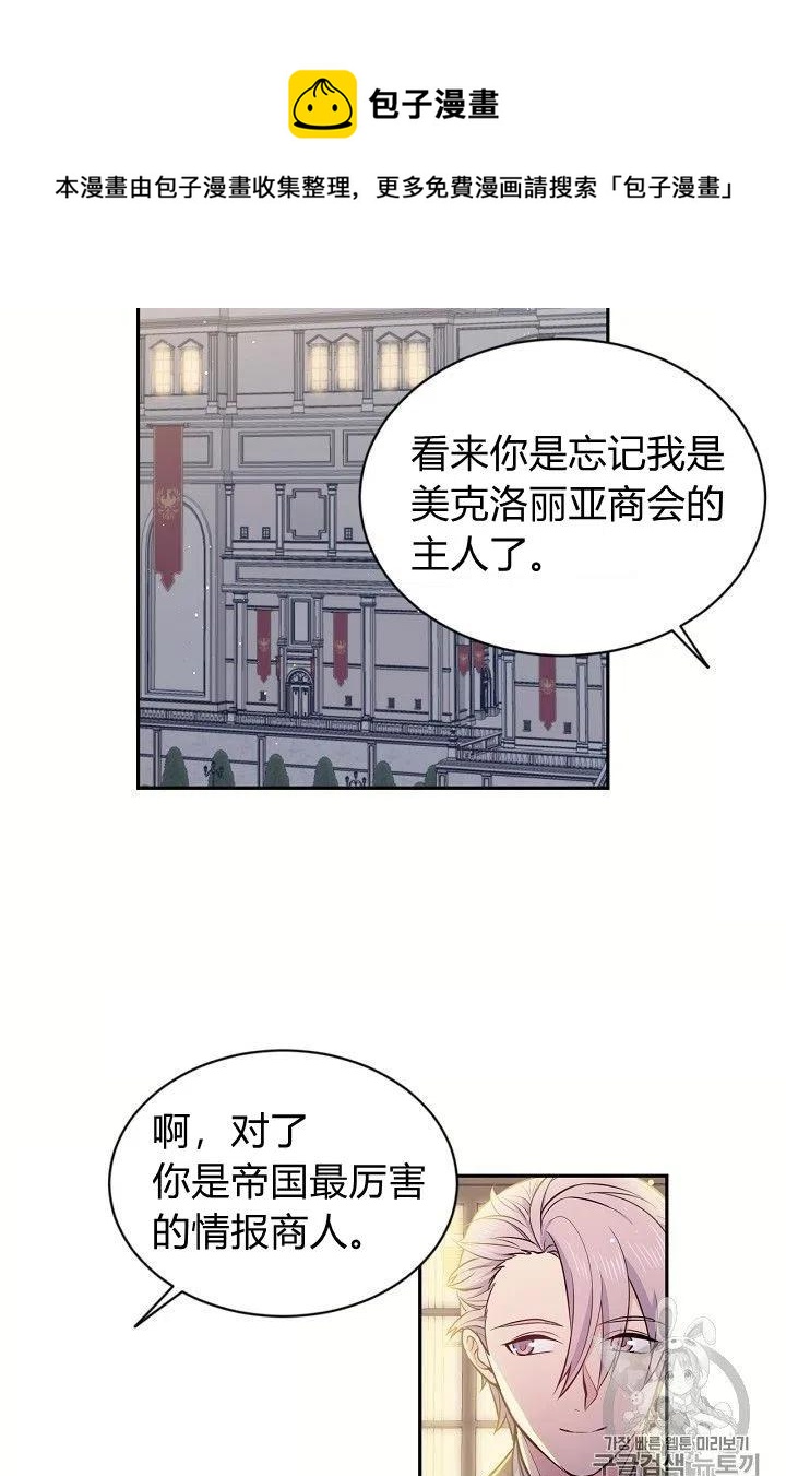 《目标是含着金汤匙健康长寿》第21话 第27页
